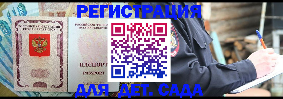 прописка ребенка в Калуге